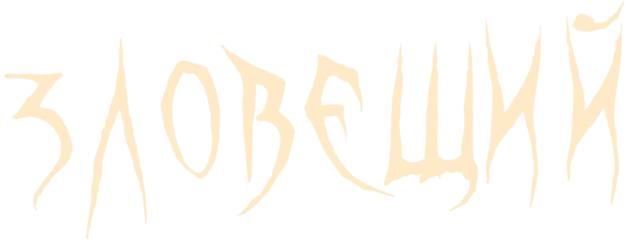 devil